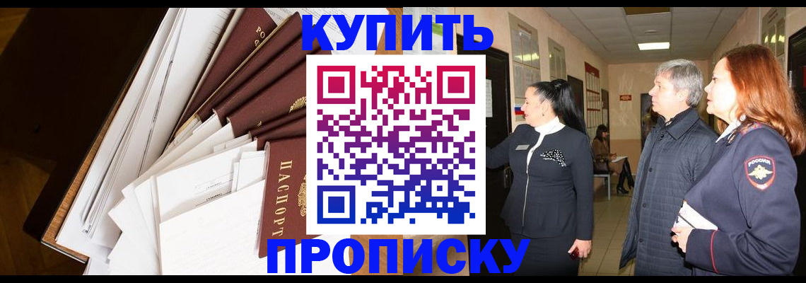 прописка ребенка в Георгиевске